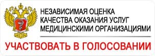 Независимая оценка качества оказания услуг медицинскими организациями